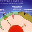 科學鑽探 科學鑽探