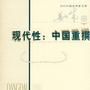 現代性