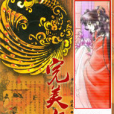 完美皇后 完美皇后