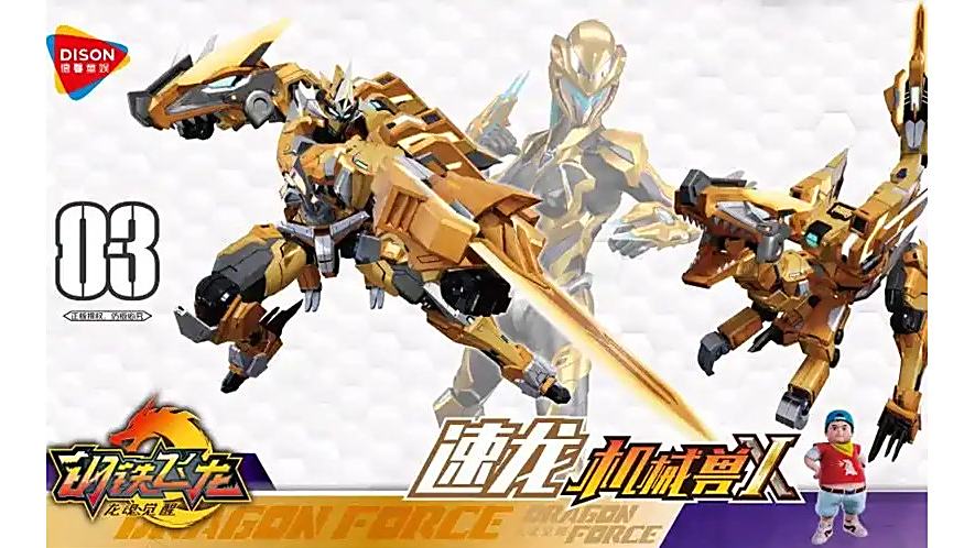 速龍機械獸X 速龍機械獸X