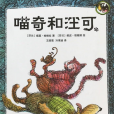 喵奇和汪可 喵奇和汪可