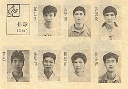 90北京亞運男排部分隊員