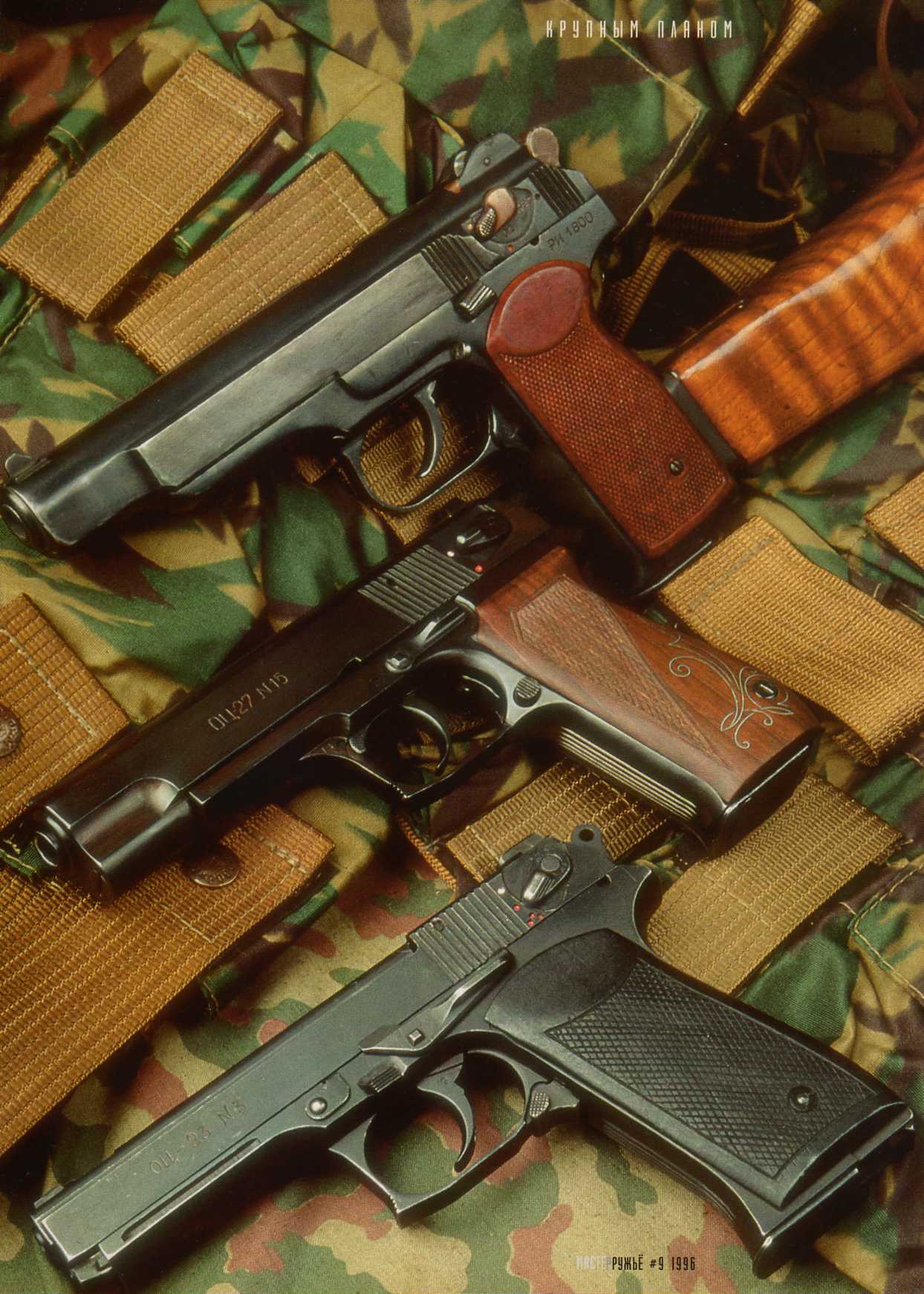 斯捷奇金研製的三種手槍