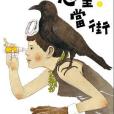 惡童當街 1 惡童當街 1