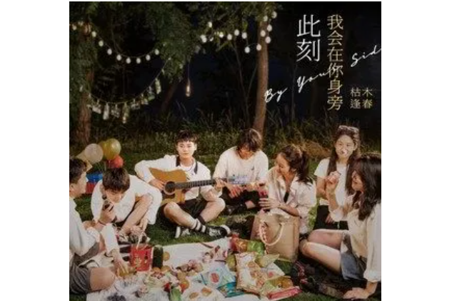 聽風(枯木逢春演唱的歌曲) 聽風(枯木逢春演唱的歌曲)