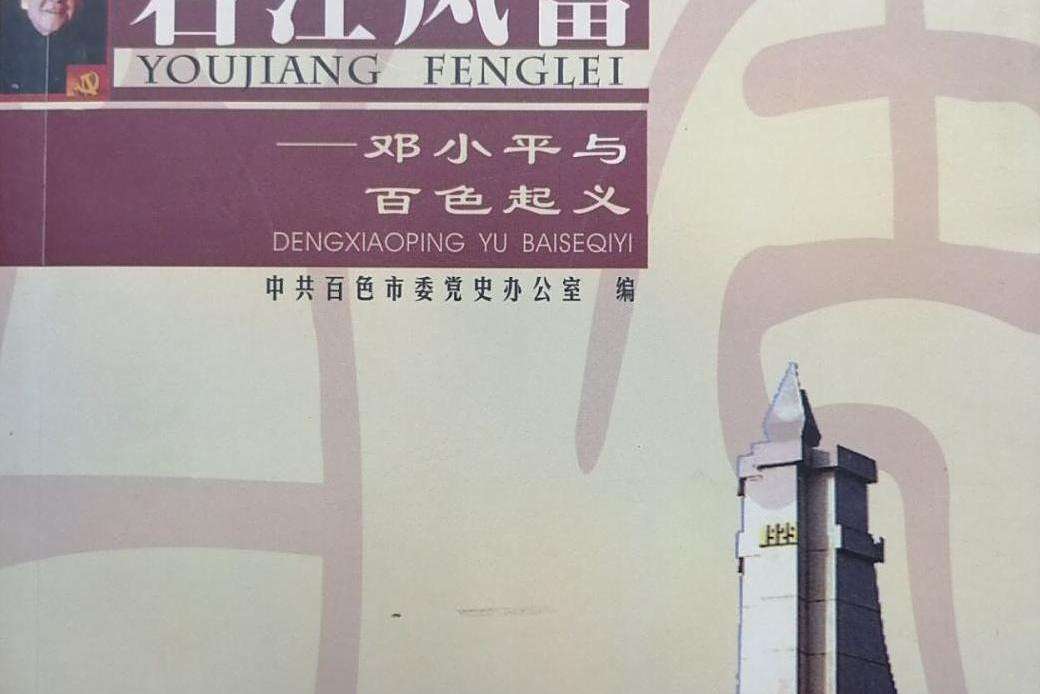 右江風雷 右江風雷