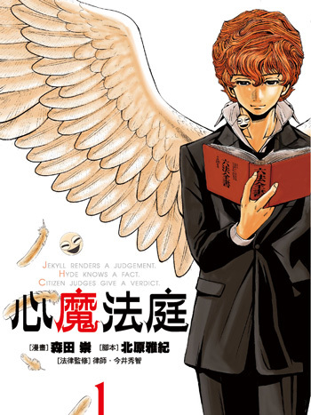 心魔法庭 心魔法庭