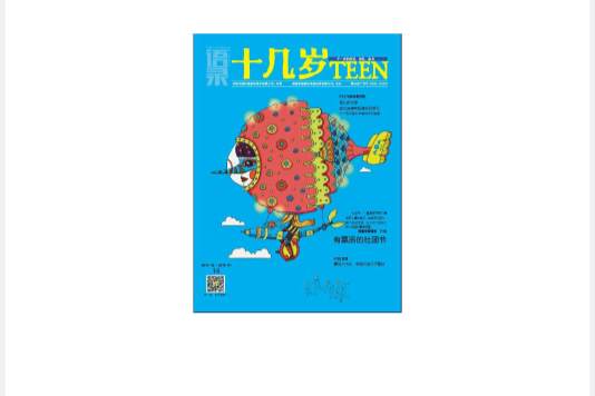 十幾歲TEEN 十幾歲TEEN