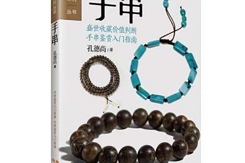手串(2015年現代出版社出版的圖書) 手串(2015年現代出版社出版的圖書)