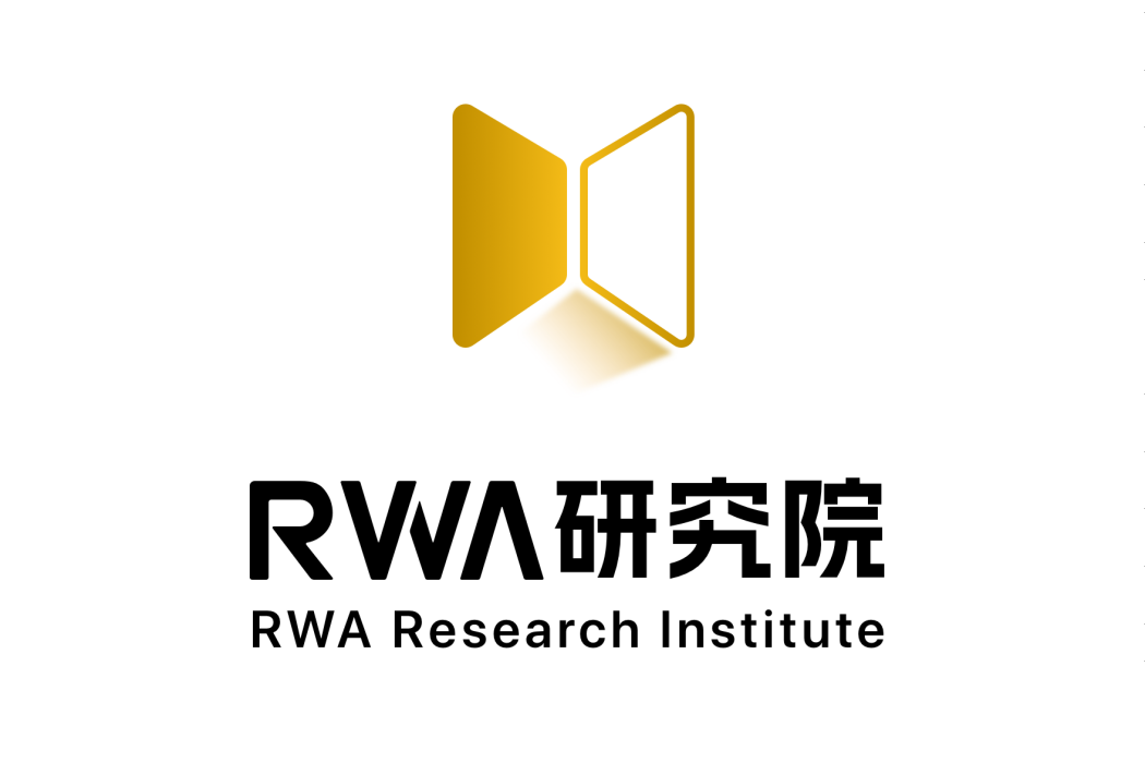 RWA研究院 RWA研究院