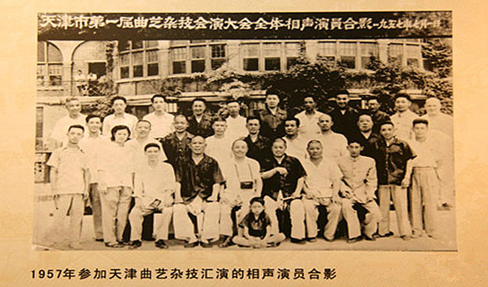 1957年參加天津曲藝雜技匯演的相聲演員合影