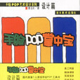 手繪POP掌中寶 手繪POP掌中寶