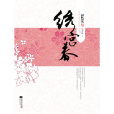 繡宮春 繡宮春