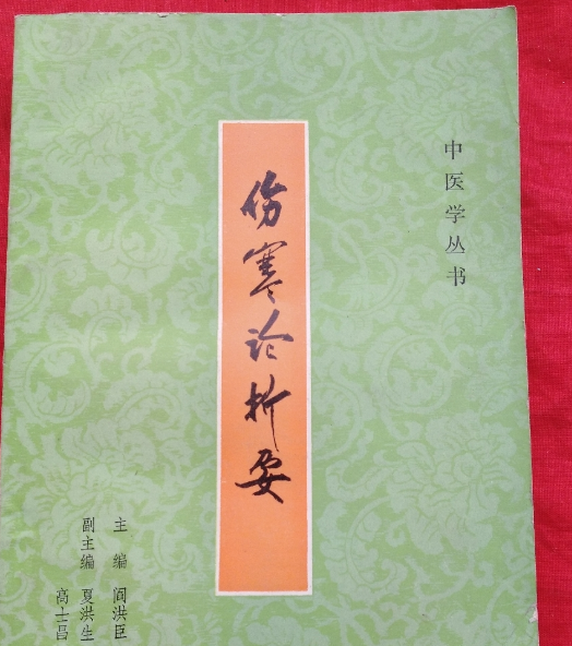 中醫學叢書 中醫學叢書
