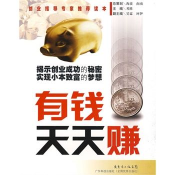 有錢天天賺 有錢天天賺