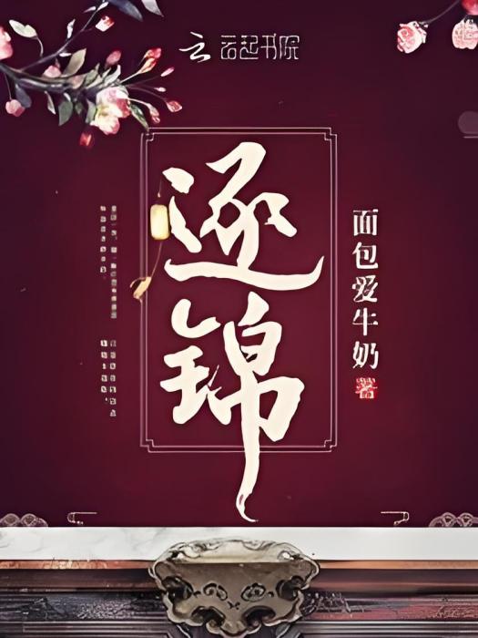 逐錦 逐錦