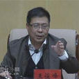 王俊峰(內蒙古自治區應急管理廳廳長) 王俊峰(內蒙古自治區應急管理廳廳長)