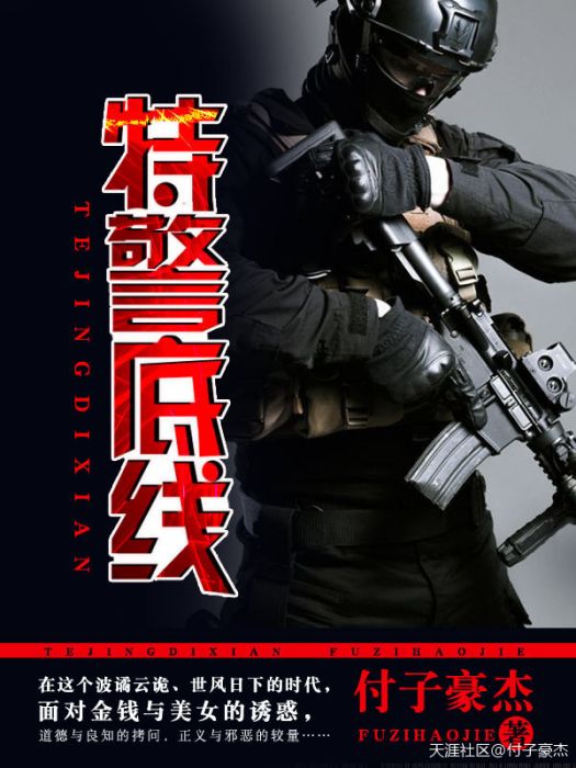 特警底線 特警底線