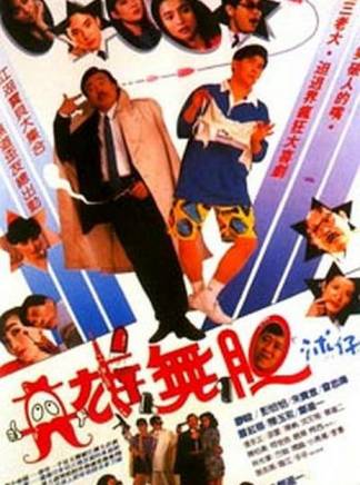 曾志偉(中國香港男演員、導演、編劇) 曾志偉(中國香港男演員、導演、編劇)