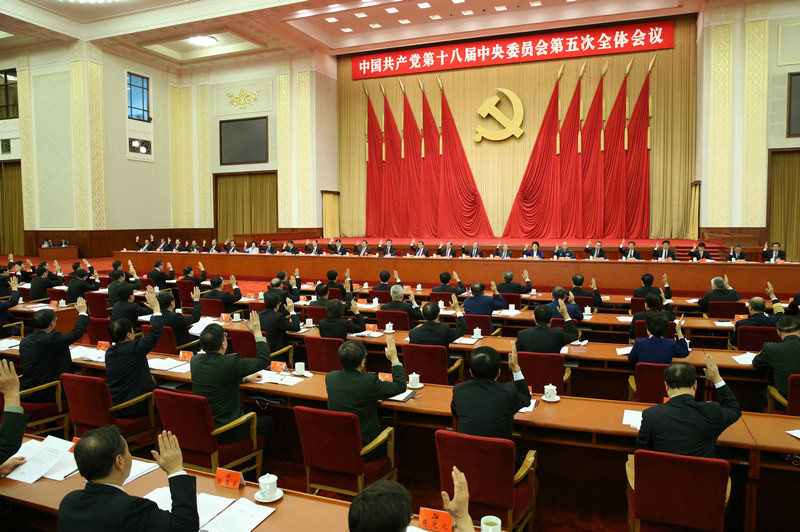 中國共產黨第十八屆中央委員會第五次全體會議(十八屆五中全會)