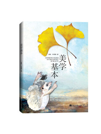 美學基本 美學基本