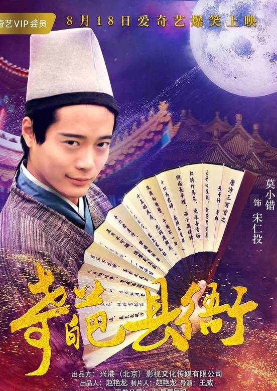 奇葩縣衙