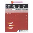 信託法學 信託法學
