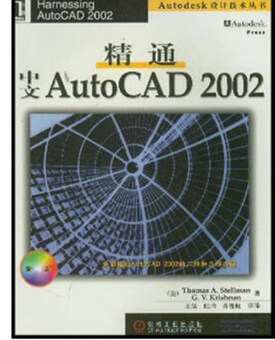 精通中文AutoCAD2002 精通中文AutoCAD2002