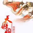 天假姻緣 天假姻緣