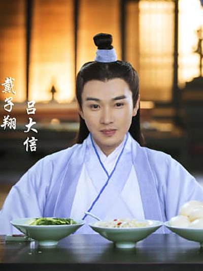 呂大信(《青雲志》中張小凡的師兄) 呂大信(《青雲志》中張小凡的師兄)