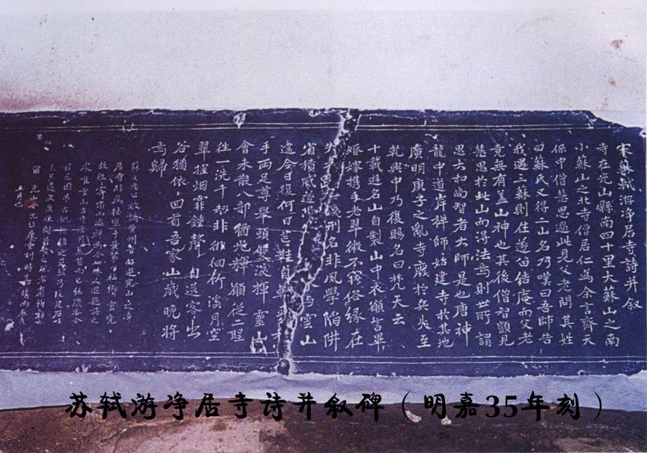舜泉詩並敘 舜泉詩並敘