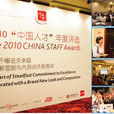 CCH第十三屆“中國人才”年度評選
