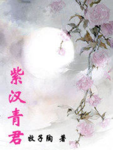 紫漢青君
