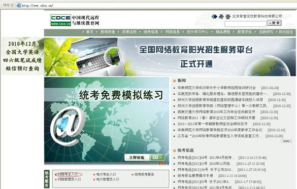 中國現代遠程教育網