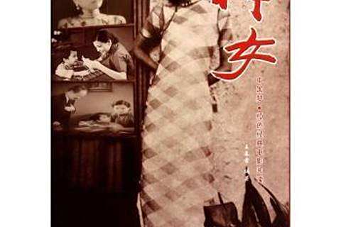 神女(2014年中華工商聯合出版社出版的圖書) 神女(2014年中華工商聯合出版社出版的圖書)
