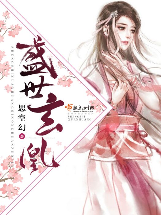 盛世玄凰 盛世玄凰