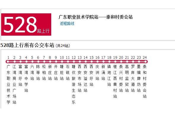 佛山公交528路 佛山公交528路