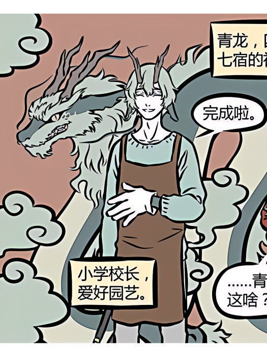 青龍(中國神話中掌管東方七宿的神獸) 青龍(中國神話中掌管東方七宿的神獸)