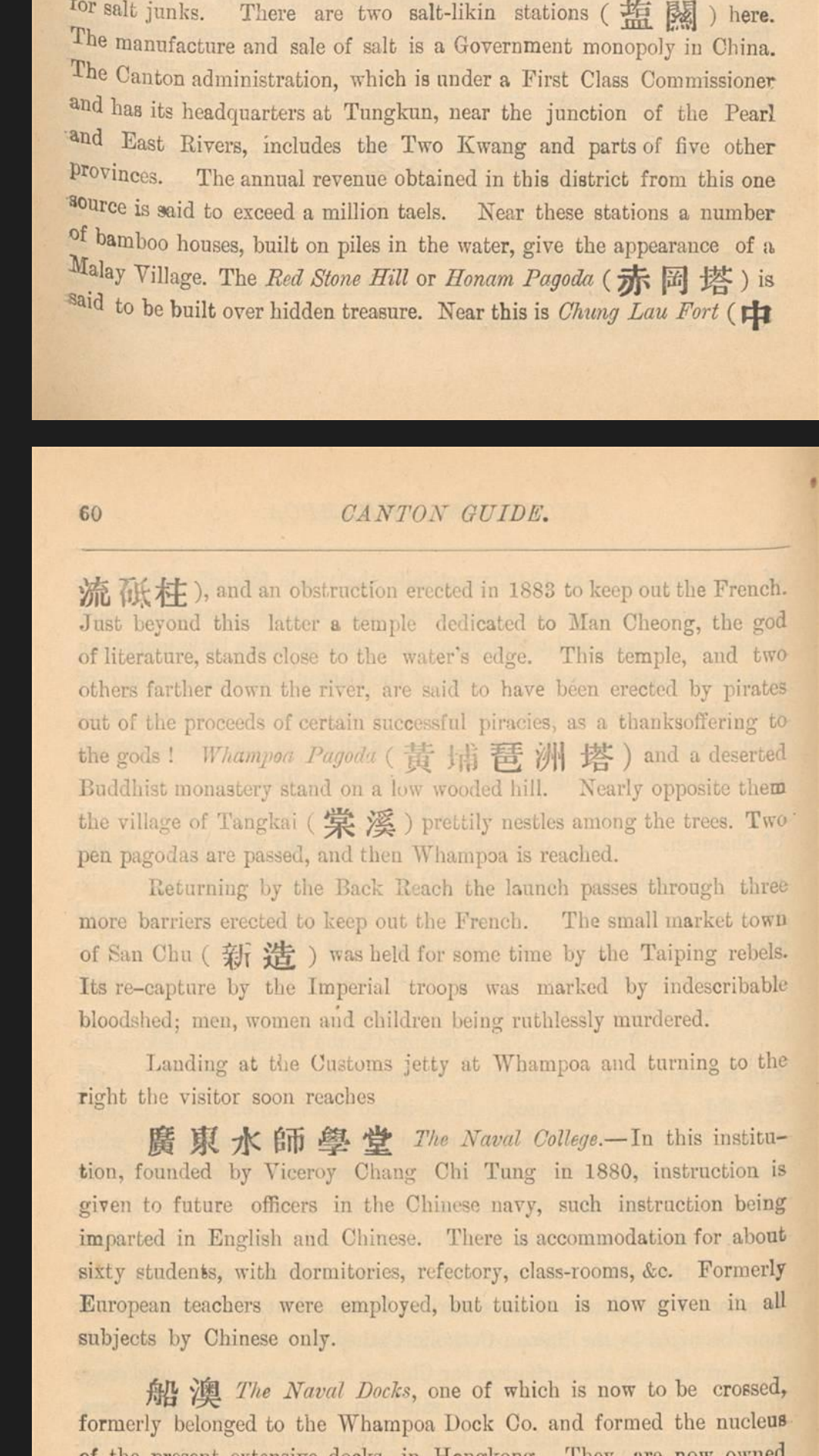 1904年出版《廣州指南》內提及黃埔琶洲塔的段落