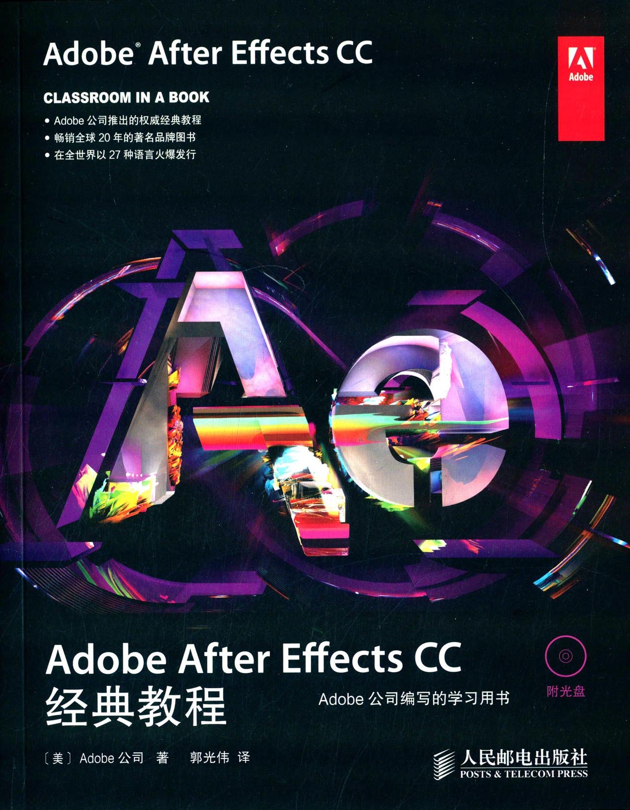 Adobe After Effects(ae（非線性特效製作軟體After Effects）)