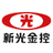 新光金控 新光金控