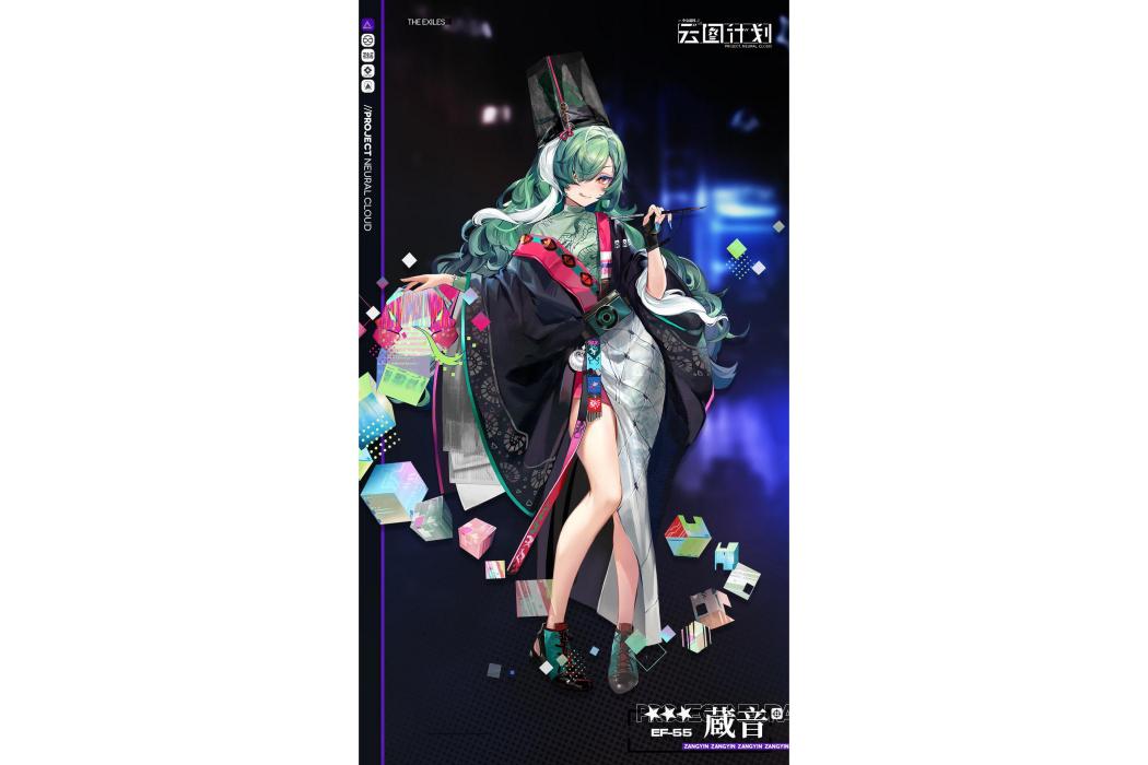 蔵音 蔵音