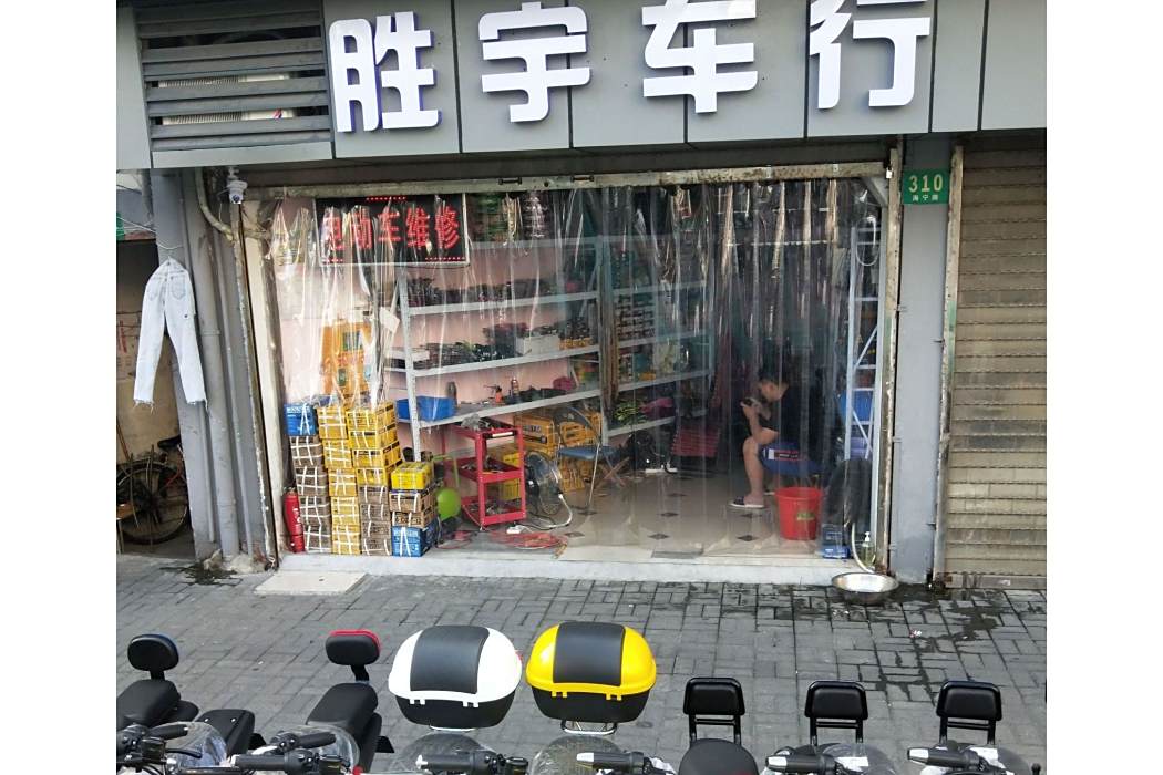海寧路310號 海寧路310號