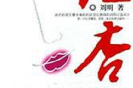 紅杏(2008年北方文藝出版社出版的圖書) 紅杏(2008年北方文藝出版社出版的圖書)