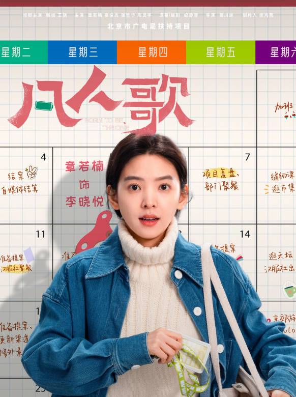 凡人歌(2024年簡川訸執導的現實題材都市劇)