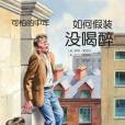 可怕的中年 可怕的中年