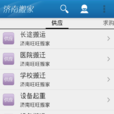 濟南搬家 濟南搬家
