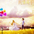 純情高手(起點小說) 純情高手(起點小說)