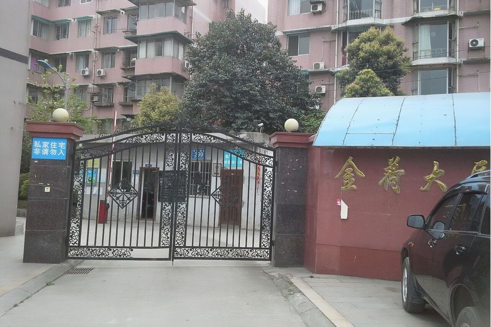 金荷大廈