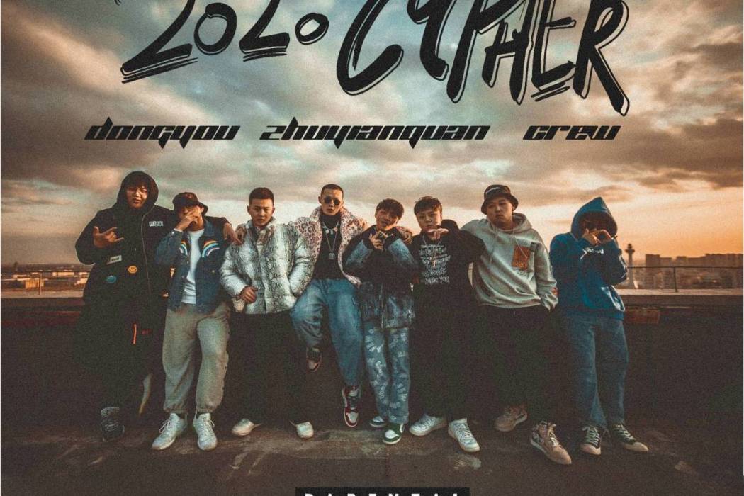 東油2020Cypher 東油2020Cypher